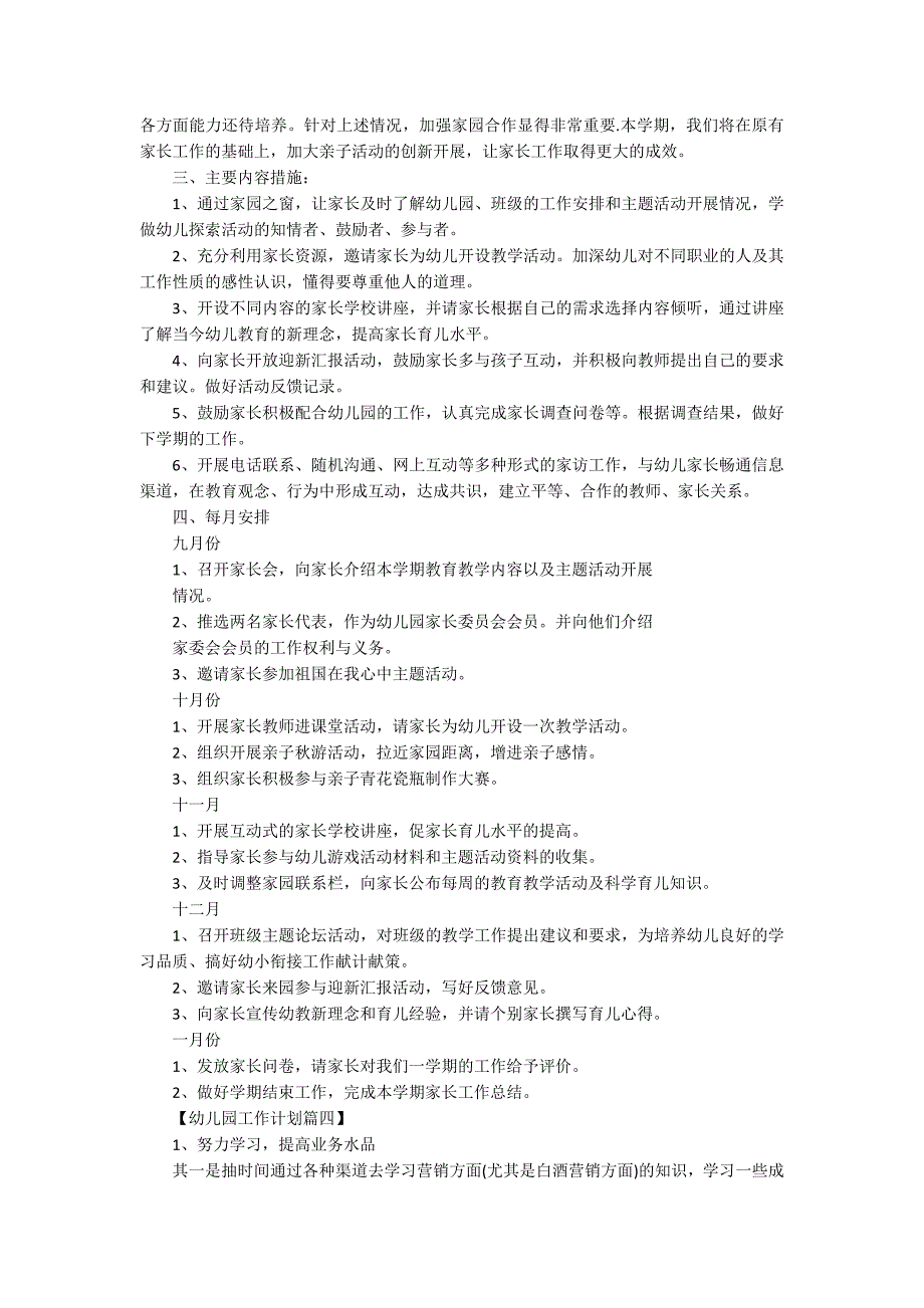 2020年幼儿园大班家长工作计划精选.docx_第3页