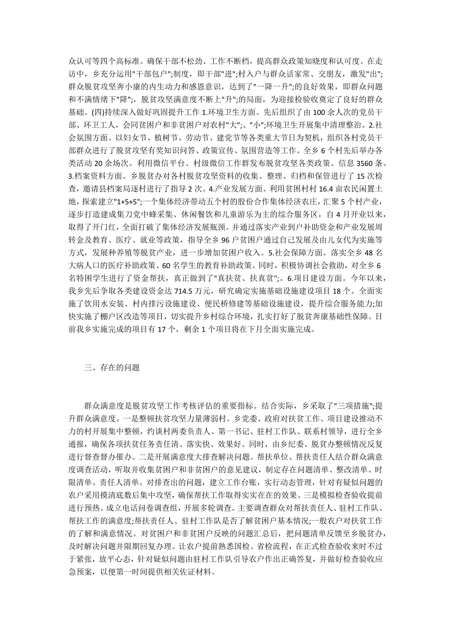 2020年度精准扶贫工作总结.docx_第2页