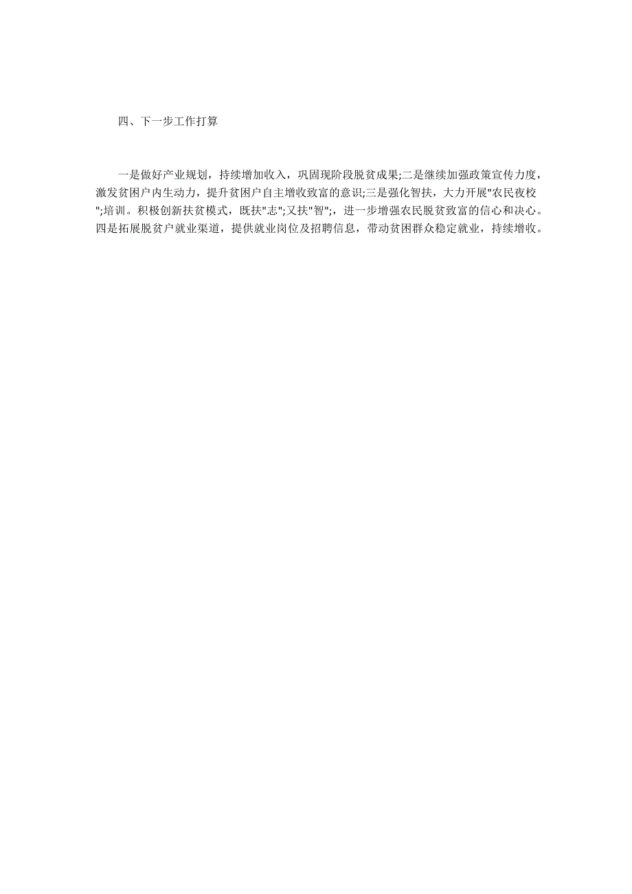 2020年度精准扶贫工作总结.docx_第3页