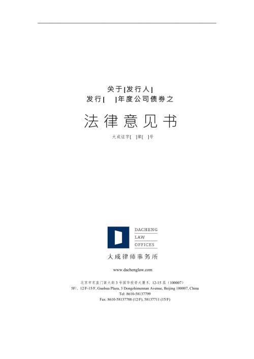 1.公司债券法律意见书.doc