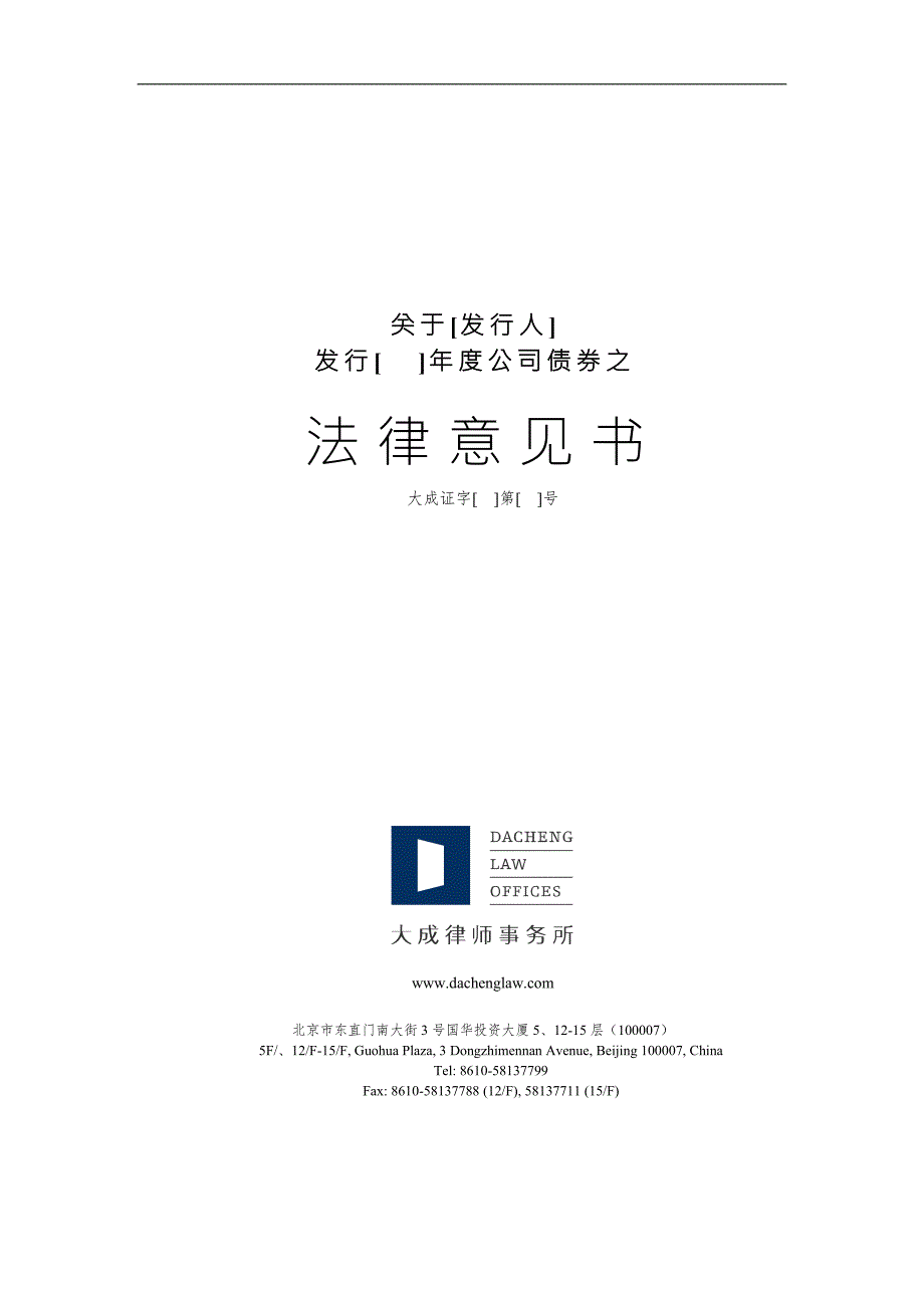 1.公司债券法律意见书.doc_第1页