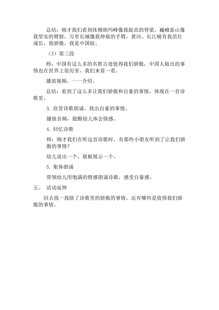 PPT我骄傲我是中国娃.docx_第2页