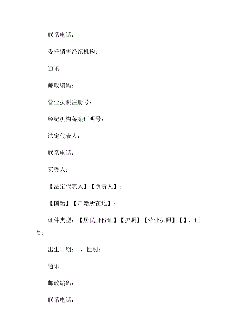 2019新版购房合同预售示范文本.doc_第2页