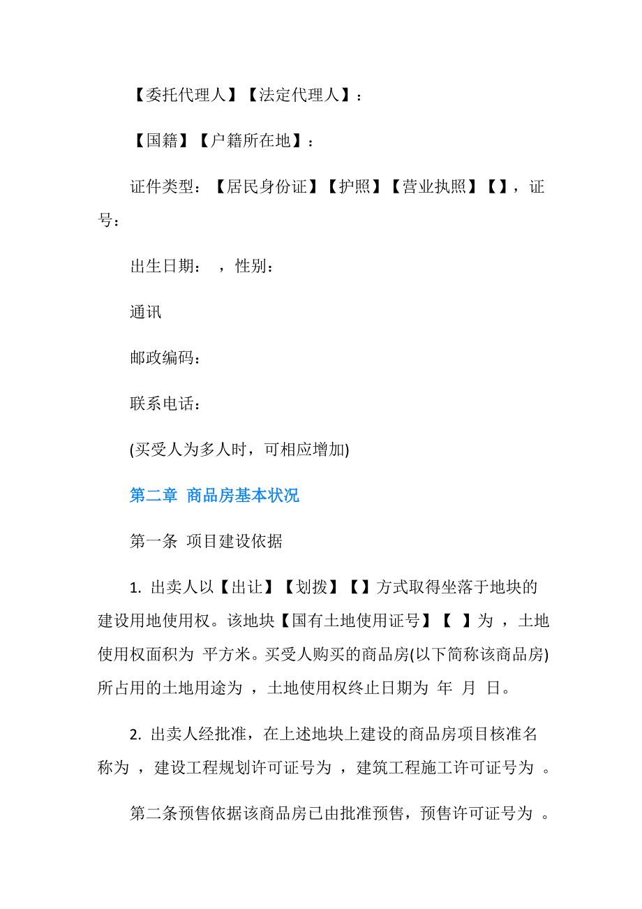 2019新版购房合同预售示范文本.doc_第3页