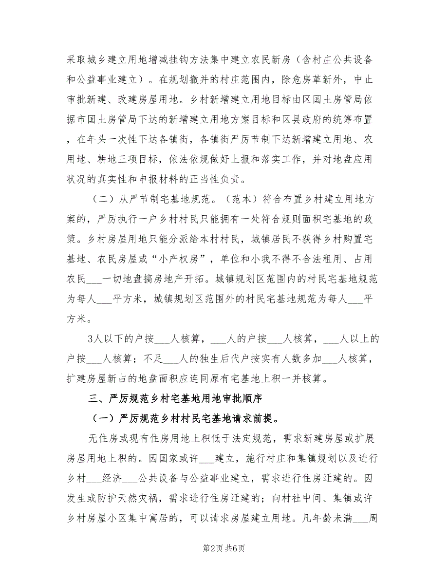 2021年乡镇宅基地规范工作计划.doc_第2页