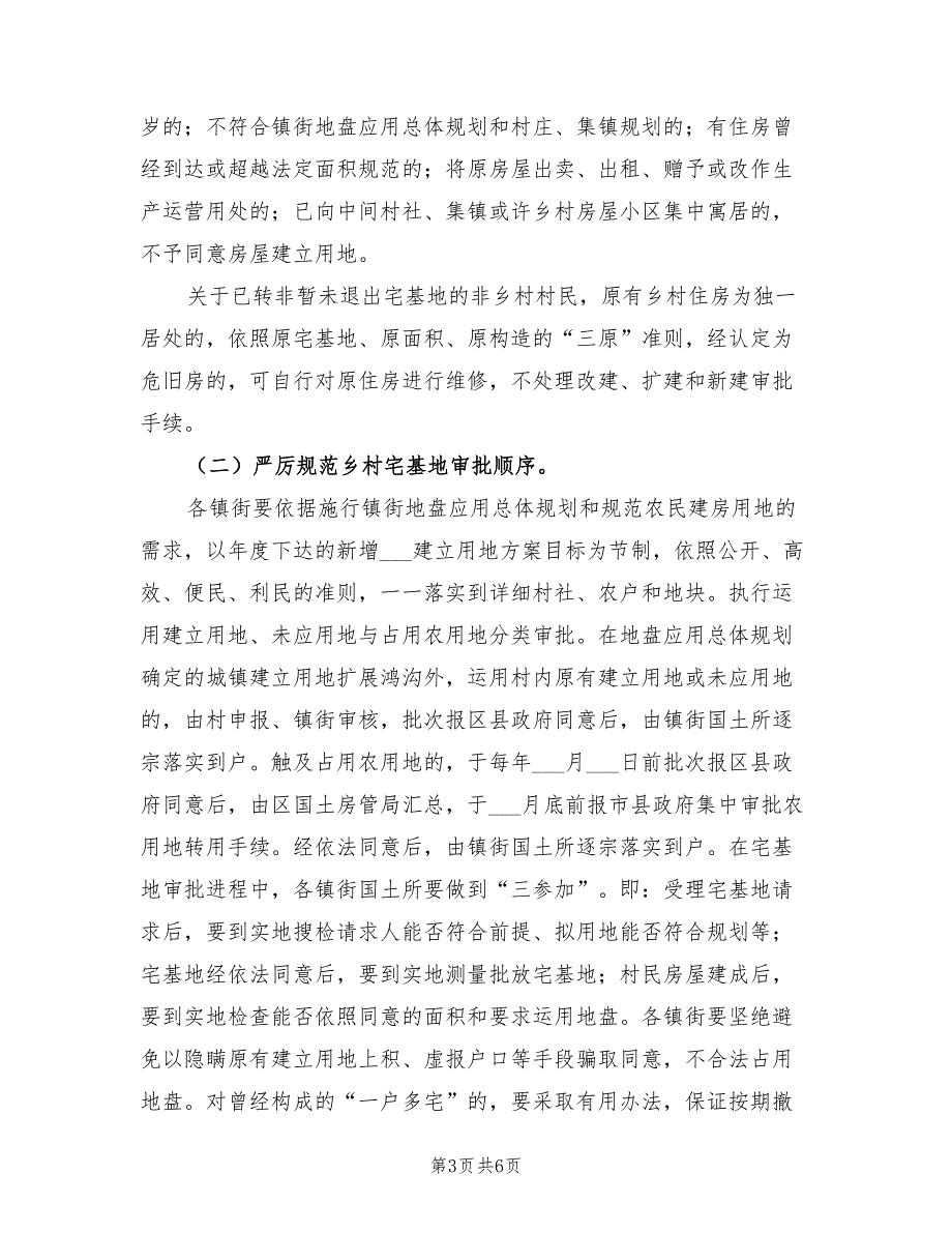 2021年乡镇宅基地规范工作计划.doc_第3页