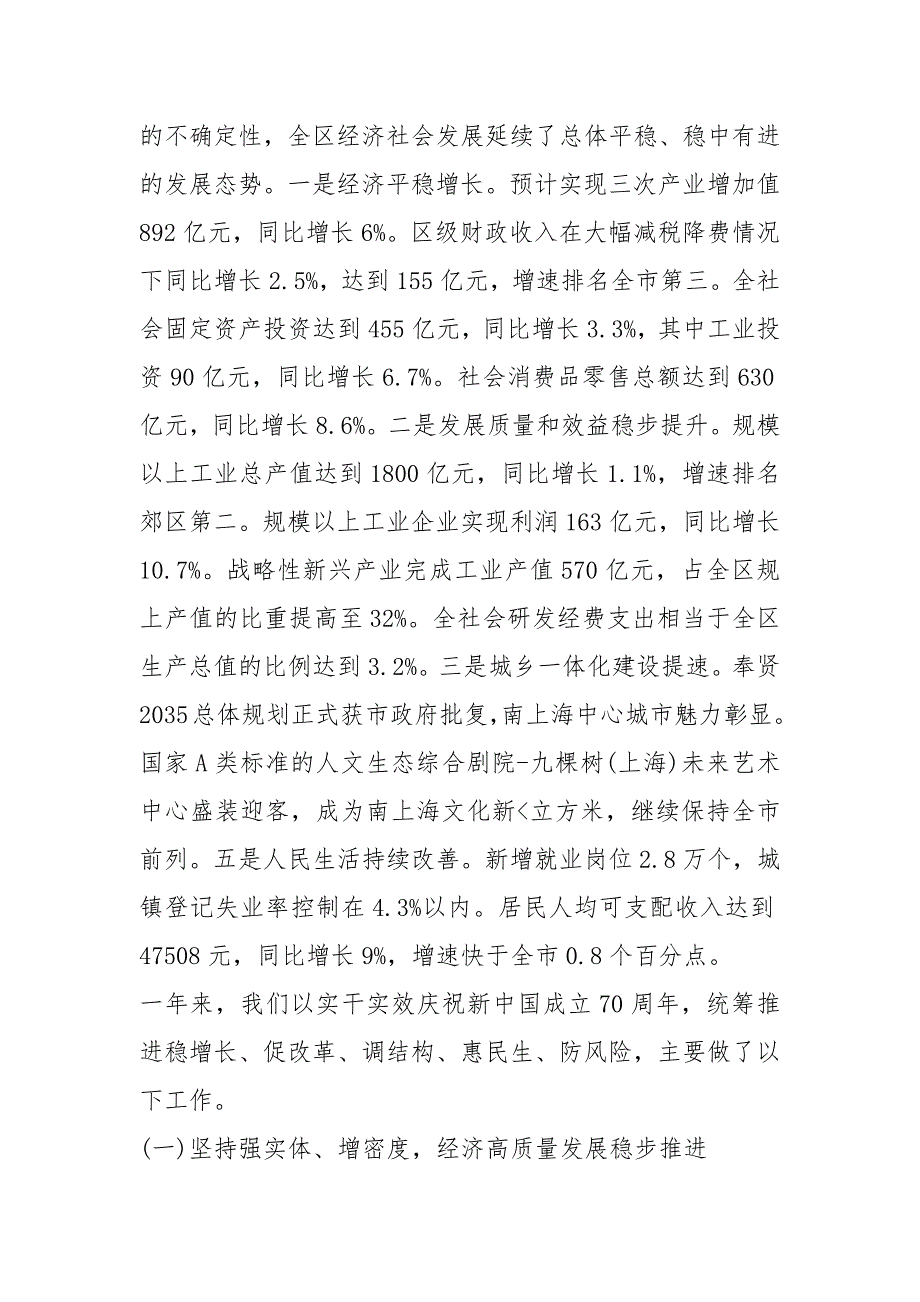 2020年上海市奉贤区政府工作报告全文.docx_第2页