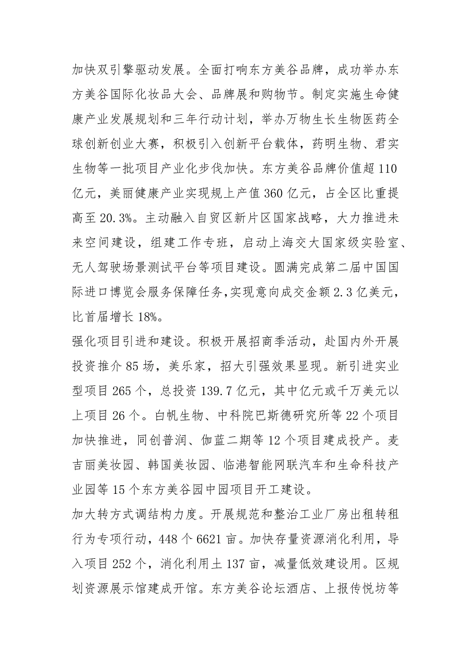 2020年上海市奉贤区政府工作报告全文.docx_第3页