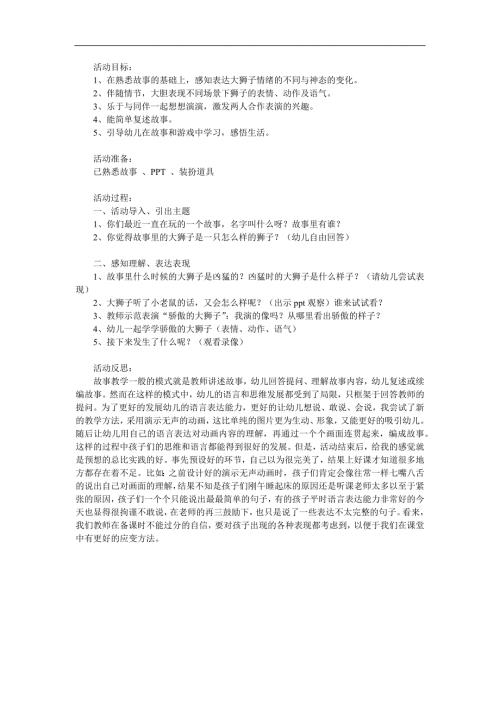 中班语言活动《大狮子和小老鼠》PPT课件教案参考教案.docx
