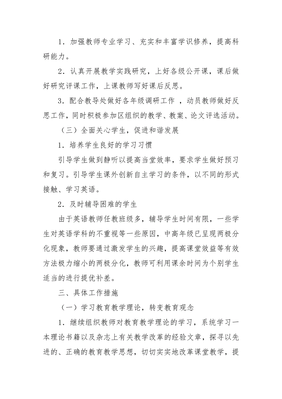 2021-2022年小学英语教研组计划.docx_第2页