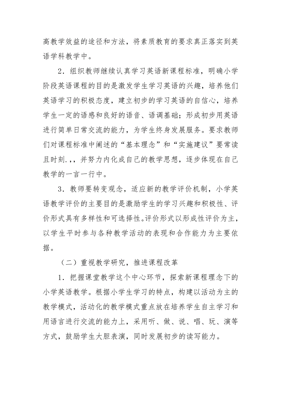 2021-2022年小学英语教研组计划.docx_第3页