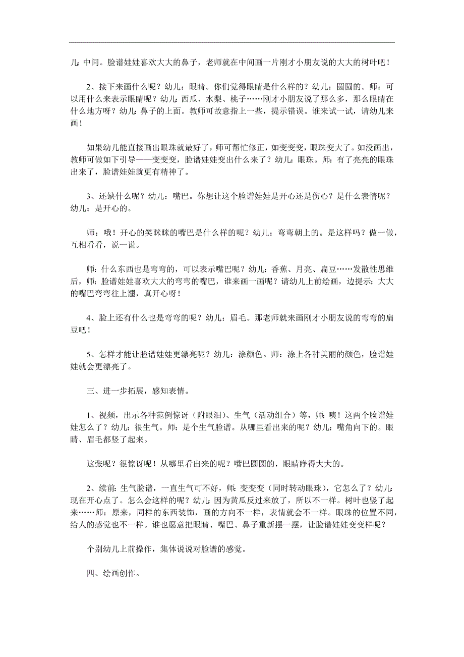 大班美术《多彩的脸谱》PPT课件教案参考教案.docx_第2页