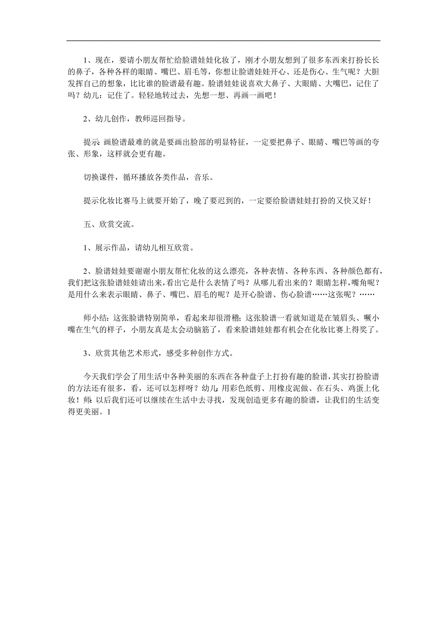 大班美术《多彩的脸谱》PPT课件教案参考教案.docx_第3页