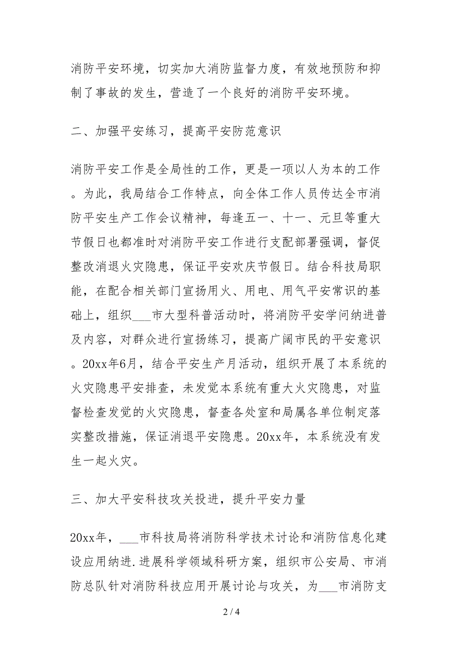 2021关于开展消防工作自查自评工作的报告.docx_第2页