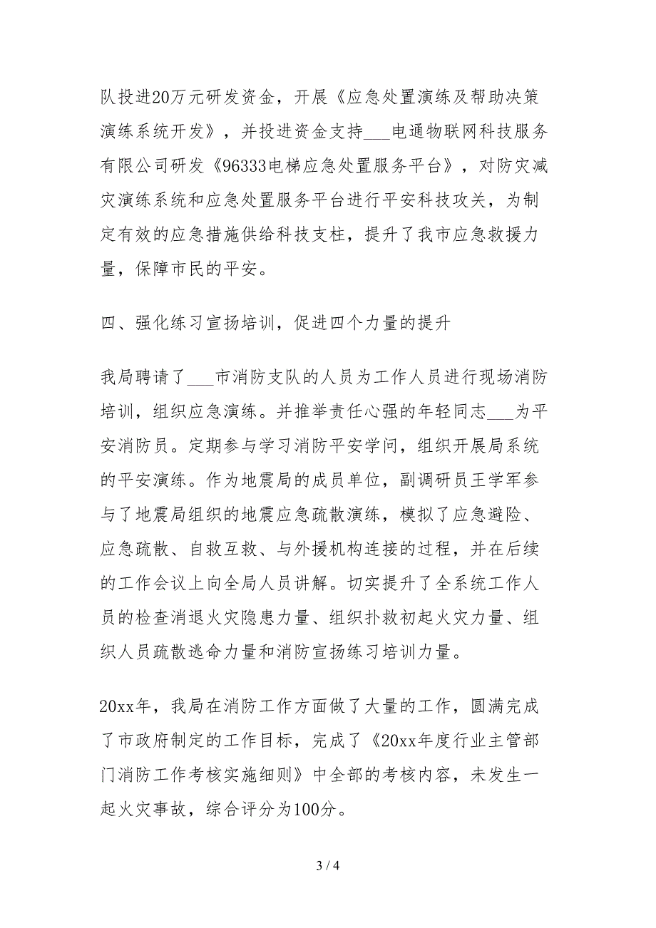 2021关于开展消防工作自查自评工作的报告.docx_第3页