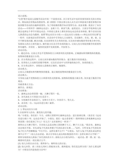 中班科学活动《森林运动会》PPT课件教案参考教案.docx