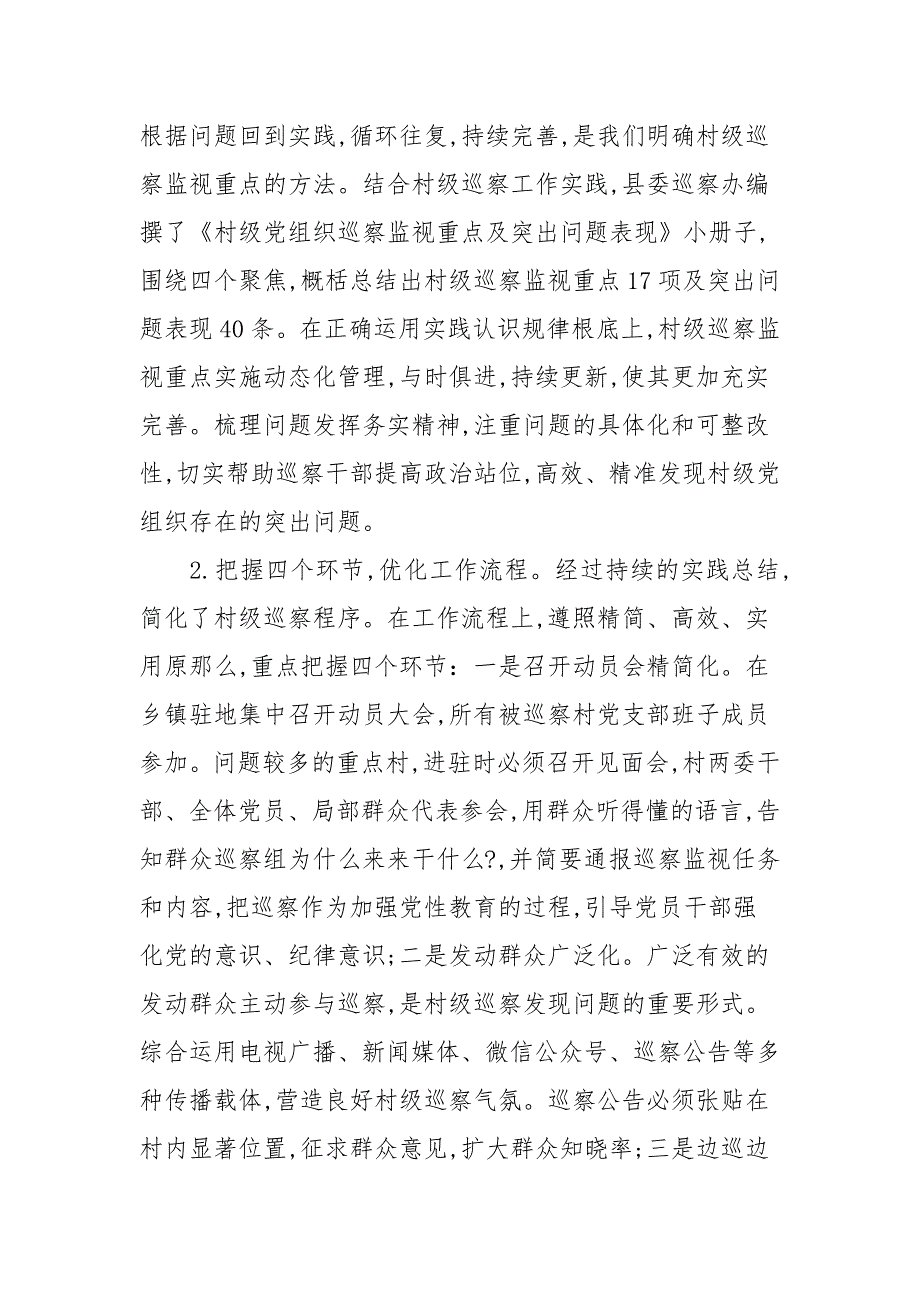 20202021年县委巡察工作总结及下一步打算.docx_第2页