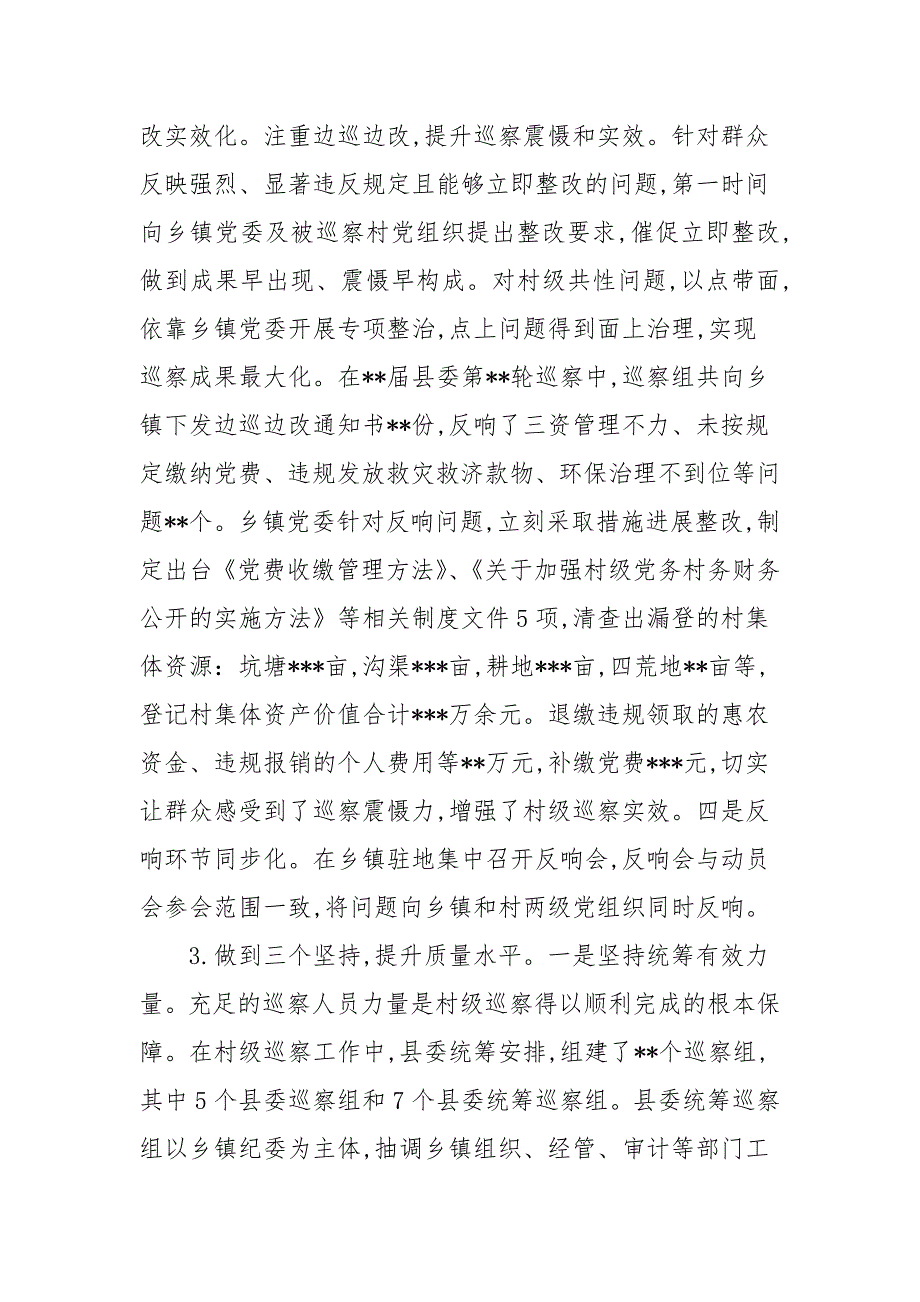 20202021年县委巡察工作总结及下一步打算.docx_第3页