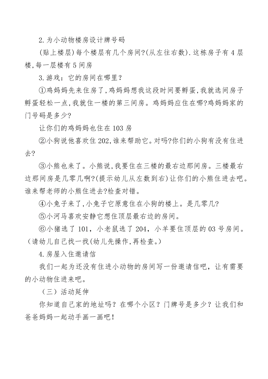 大班科学《门牌号码感受序数位置对应关系》PPT课件教案大班科学《门牌号码》教案.docx_第2页