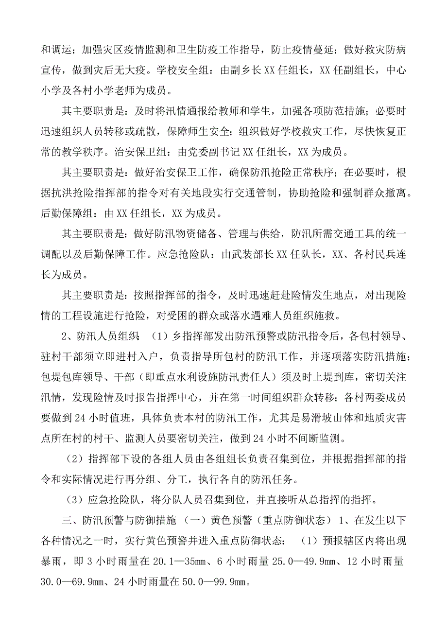 2020年防汛应急预案.docx_第2页