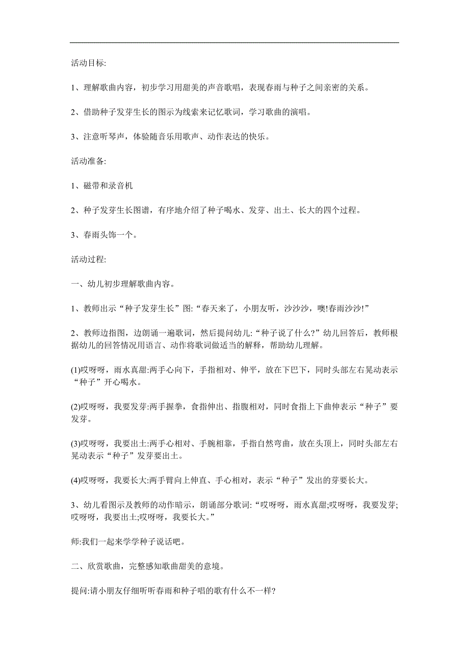 中班音乐《雨沙沙》PPT课件教案歌曲参考教案.docx_第1页