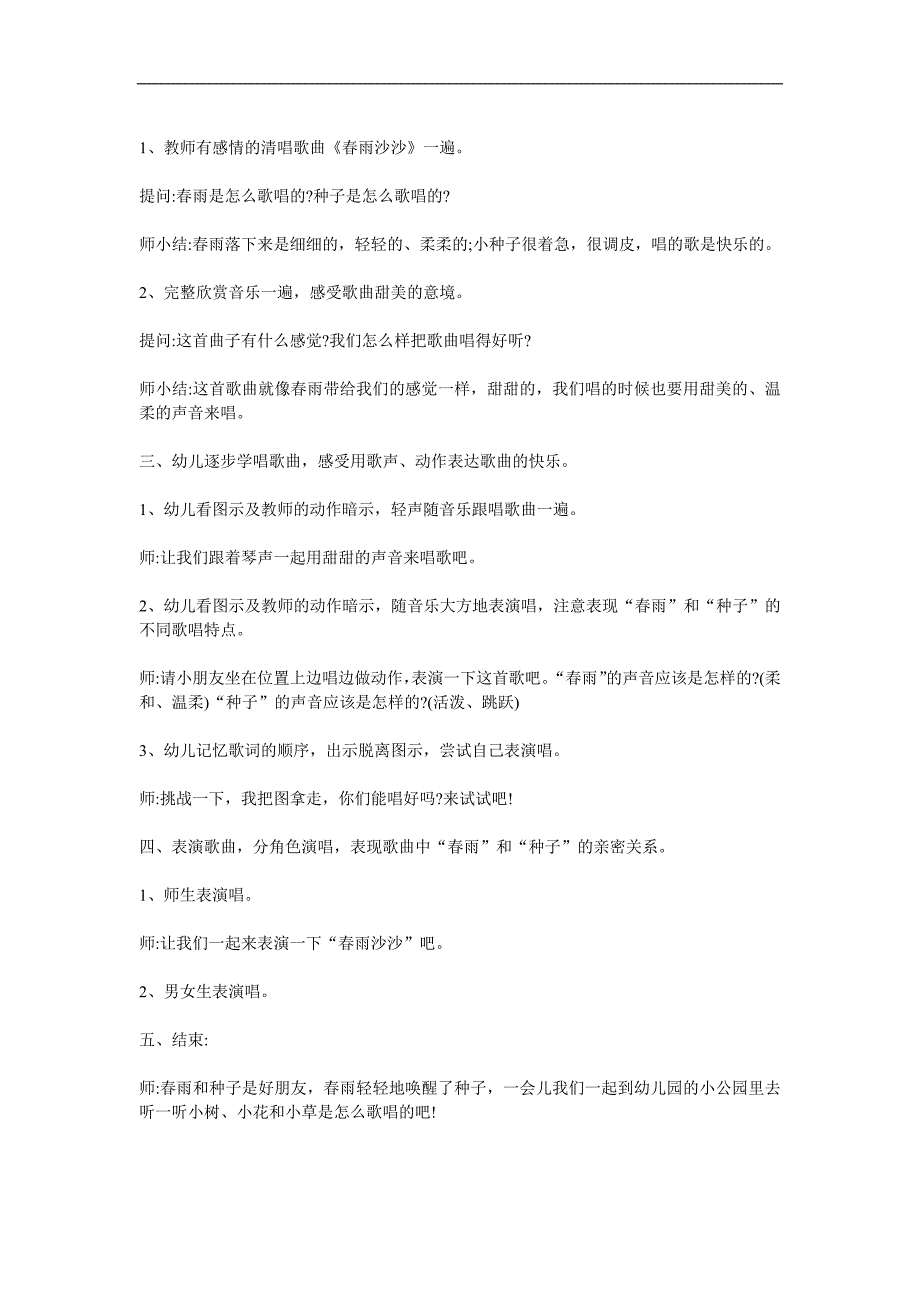 中班音乐《雨沙沙》PPT课件教案歌曲参考教案.docx_第2页