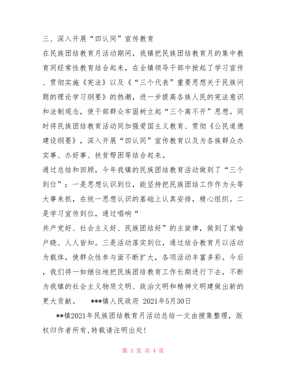 -镇2021年民族团结教育月活动总结.doc_第3页