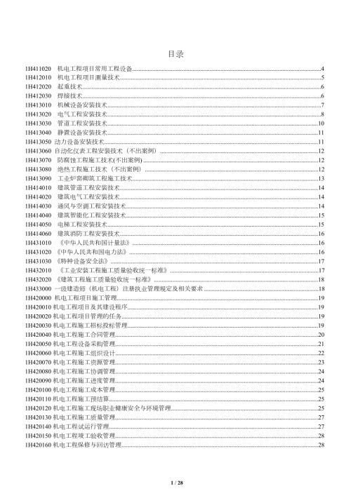 2018年一级建造师机电工程重要知识点口诀个人整理.docx
