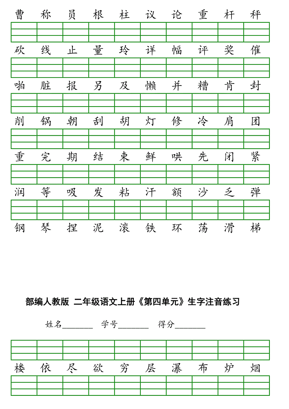 2018年部编版二年级语文上册会认字注音练习.doc_第3页