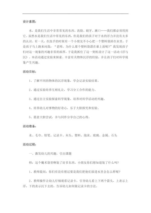 大班科学活动《浮与沉》PPT课件教案参考教案.docx