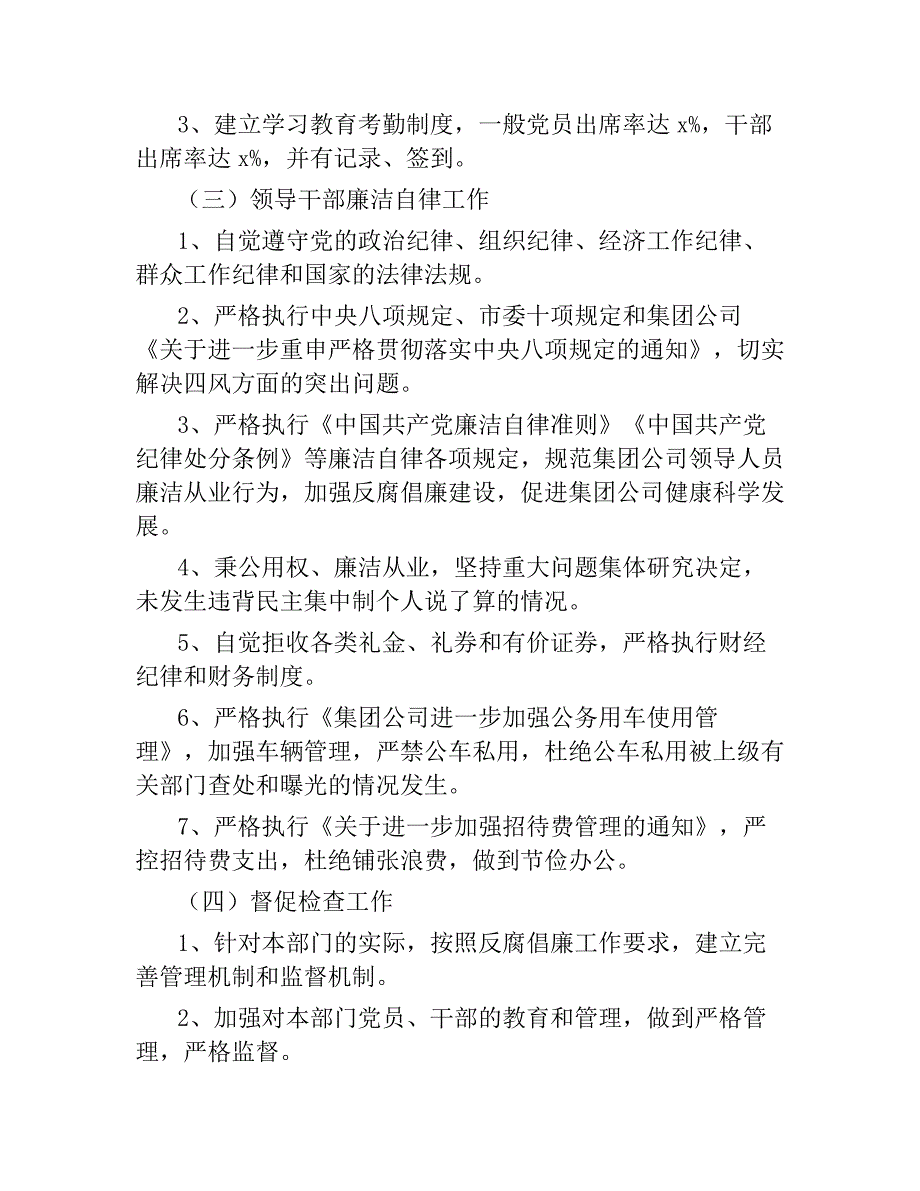 2020年度党风廉政建设目标管理责任书.docx_第2页