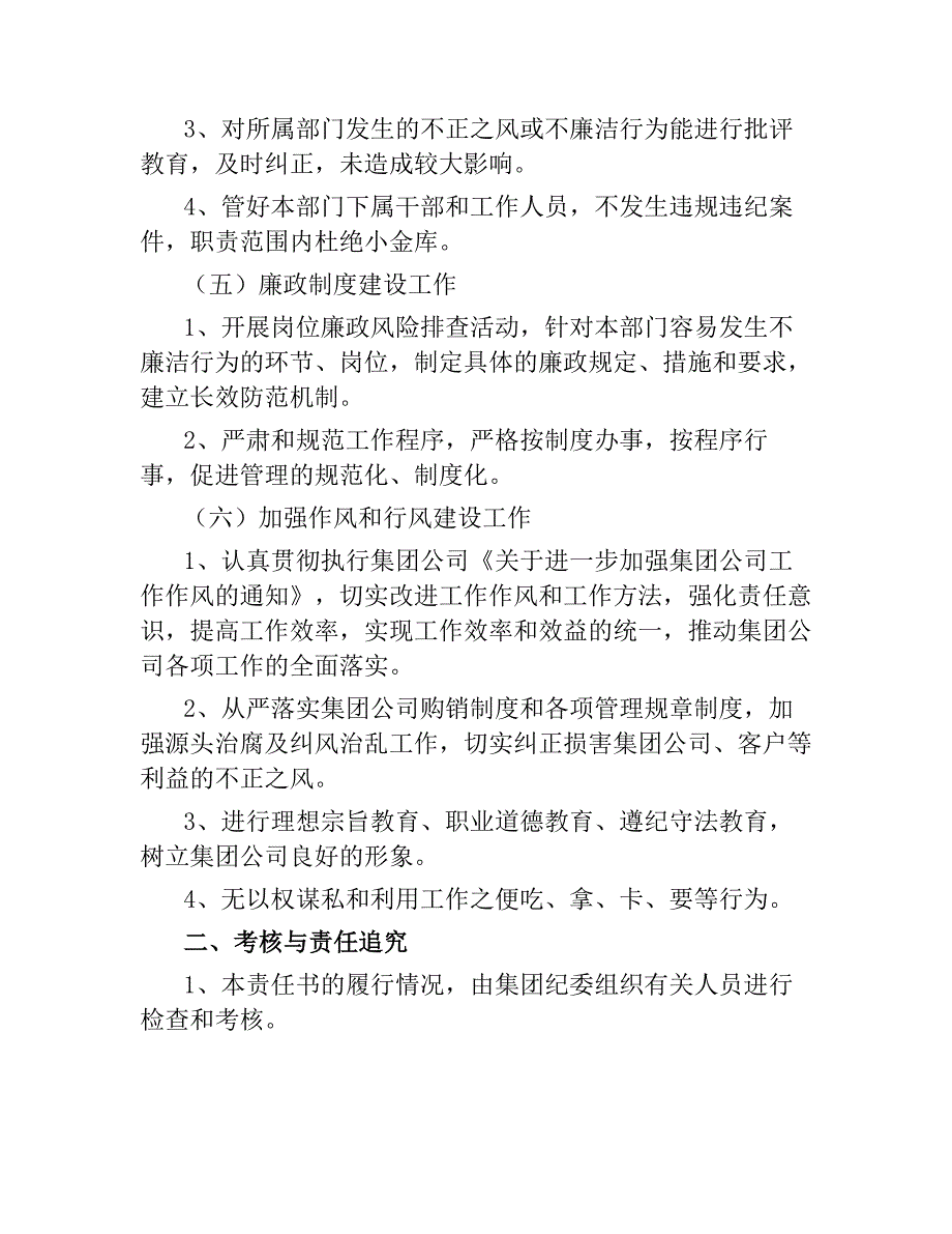2020年度党风廉政建设目标管理责任书.docx_第3页