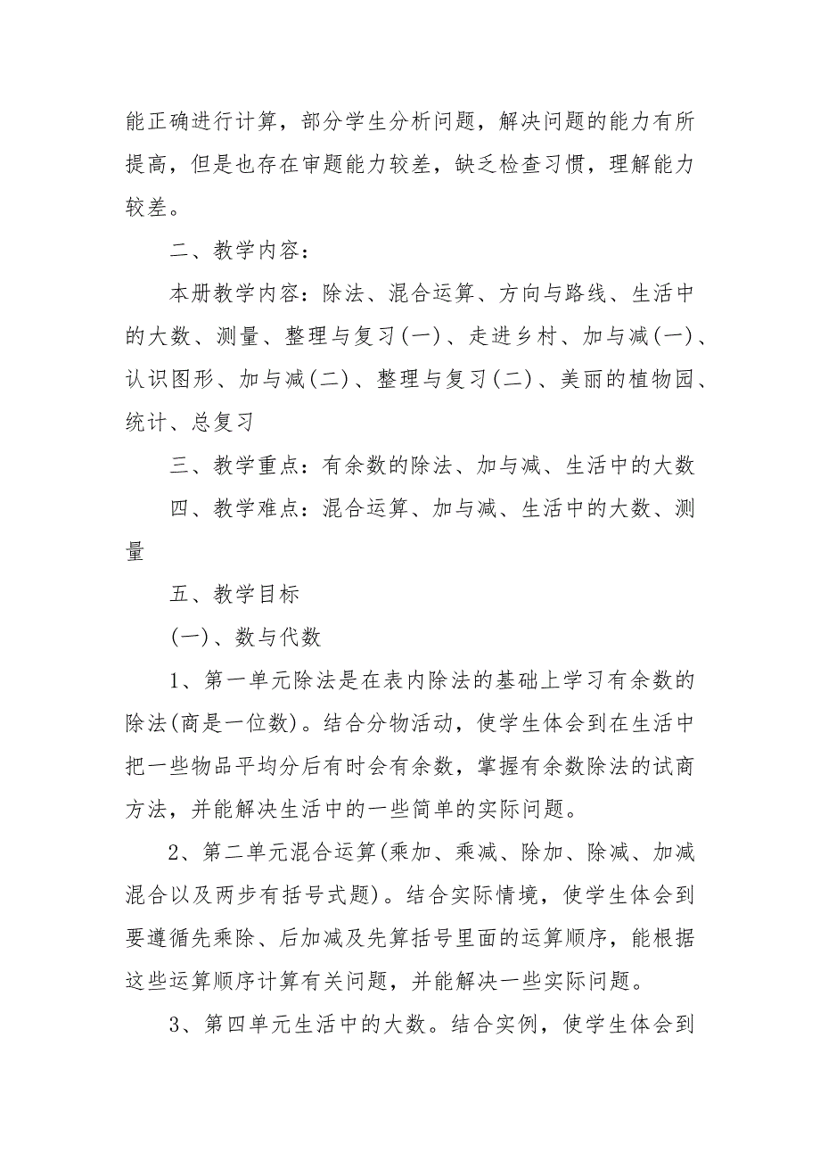 2020年疫期数学线上教学计划二年级下册数学教学计划.docx_第3页