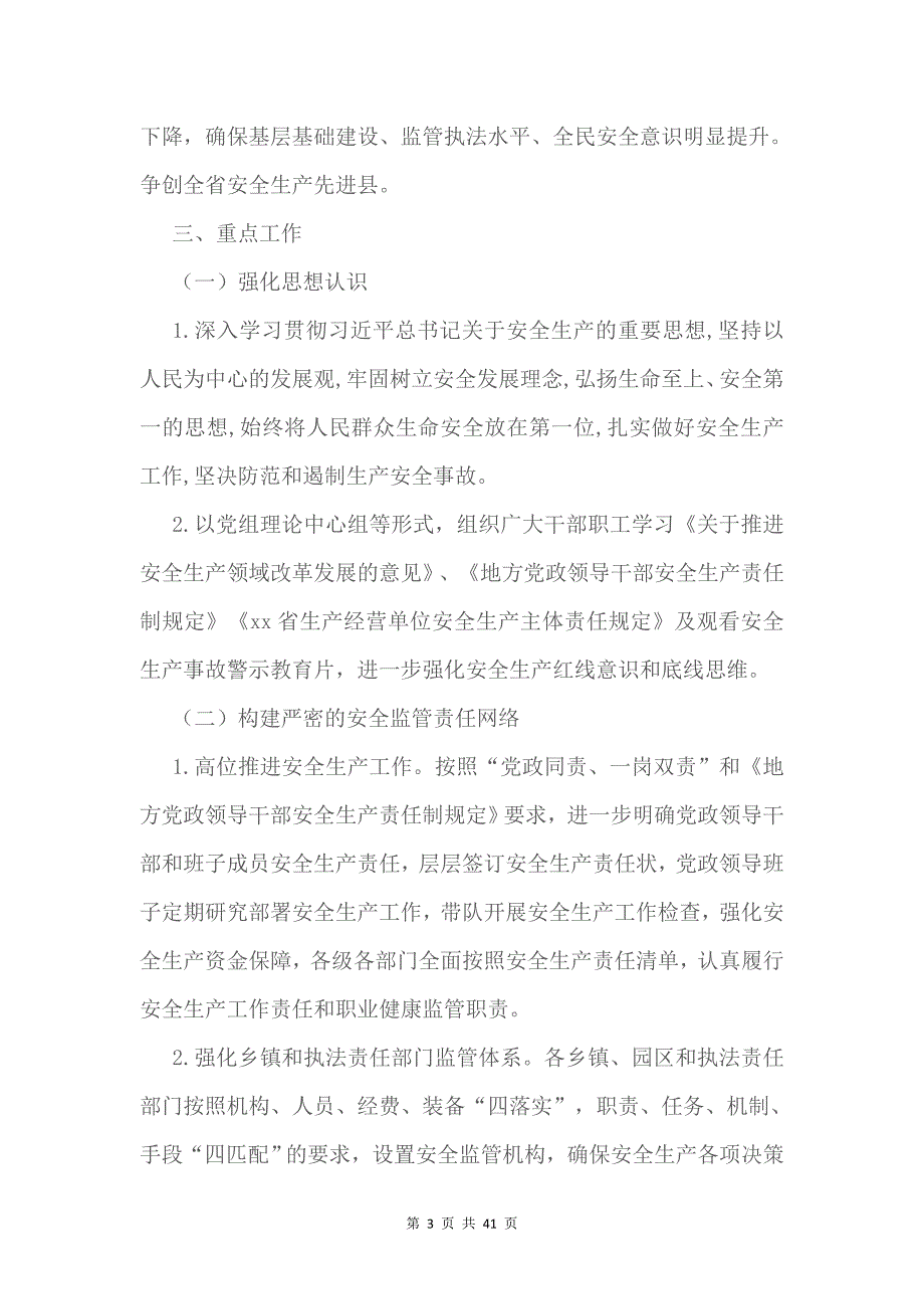 2020年度安全生产工作创先争优工作方案7篇.doc_第3页