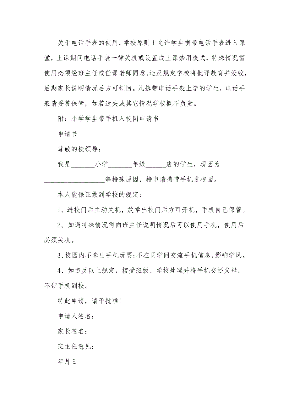 2021年中小学生手机管理实施办法手机管理制度汇报材料5篇.docx_第2页