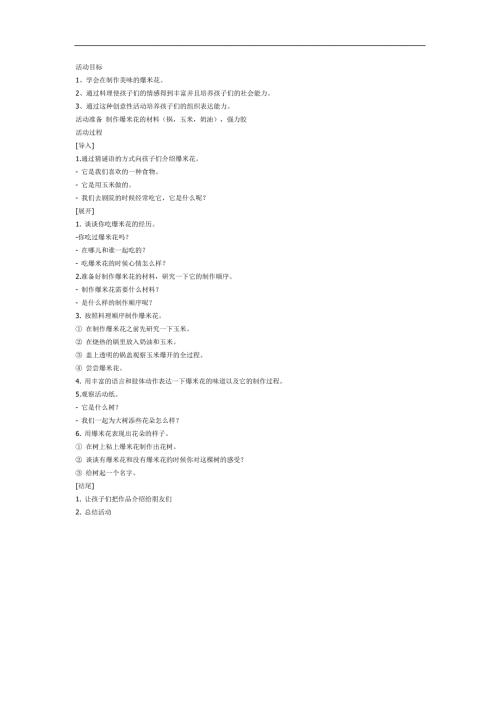 大班美术《爆米花树》PPT课件教案参考教案.docx