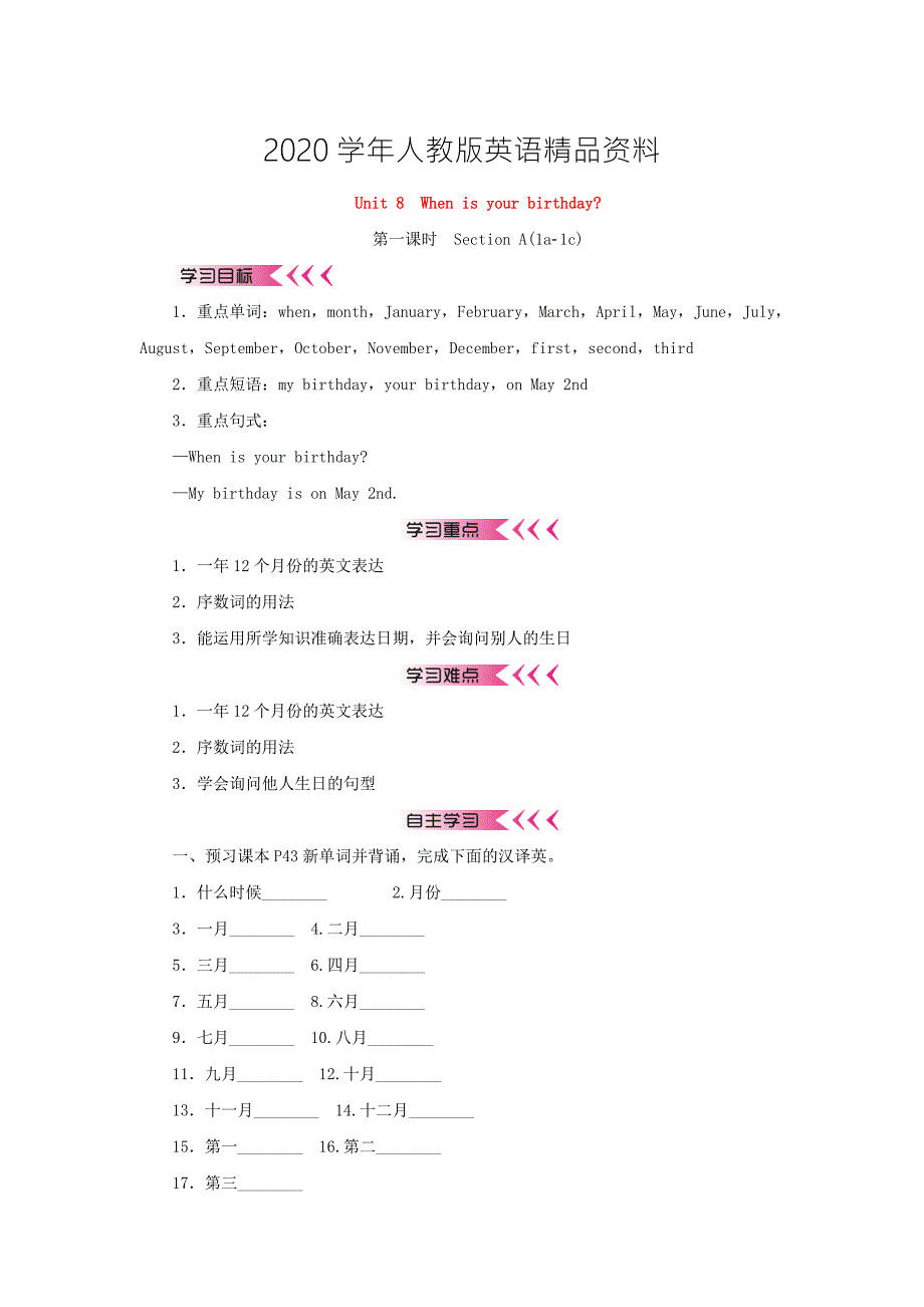 2020人教版七年级上Unit8Whenisyourbirthday金品教学案.doc_第1页