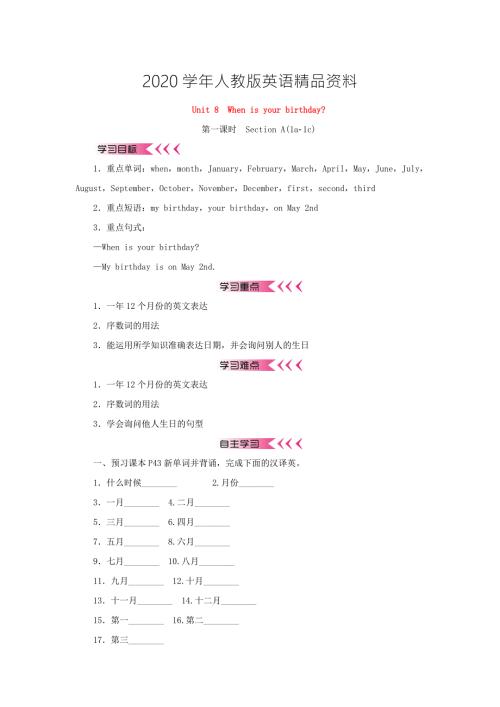 2020人教版七年级上Unit8Whenisyourbirthday金品教学案.doc