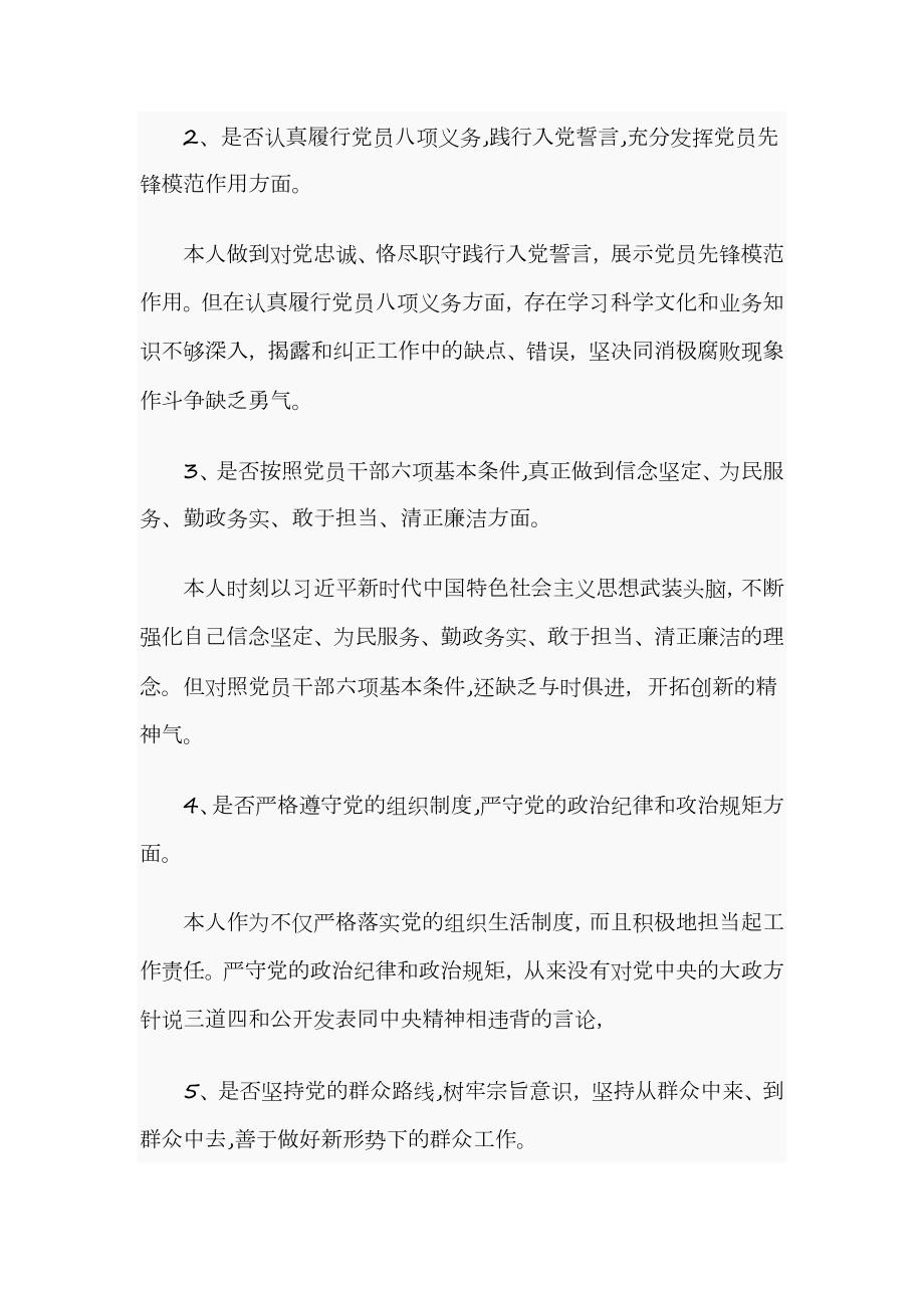 2019年对照党章党规找差距专题会议个人发言提纲两篇汇编.docx_第2页