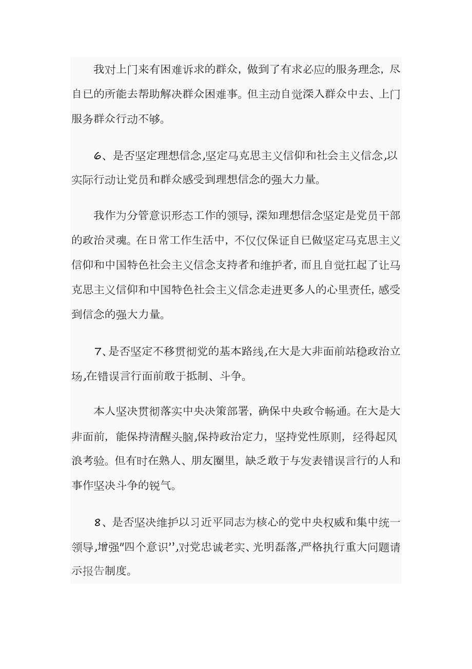 2019年对照党章党规找差距专题会议个人发言提纲两篇汇编.docx_第3页