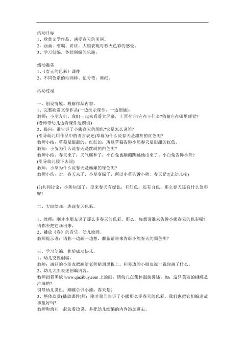 中班语言《天的色彩》PPT课件教案参考教案.docx