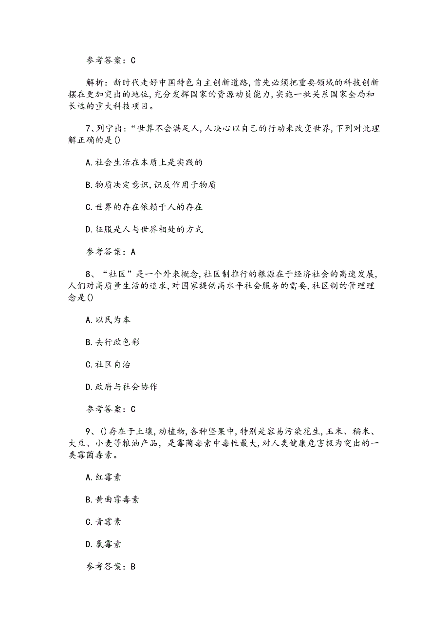 2019黑龙江绥化市事业单位招聘真题含答案解析.doc_第3页