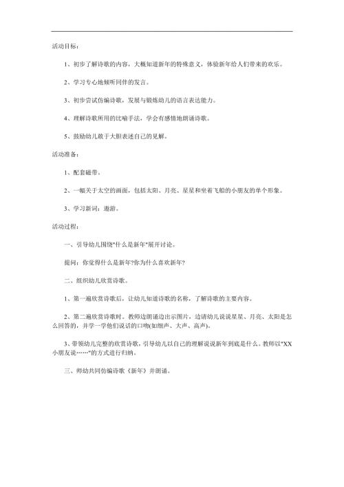 中班诗歌《新年》PPT课件教案参考教案.docx