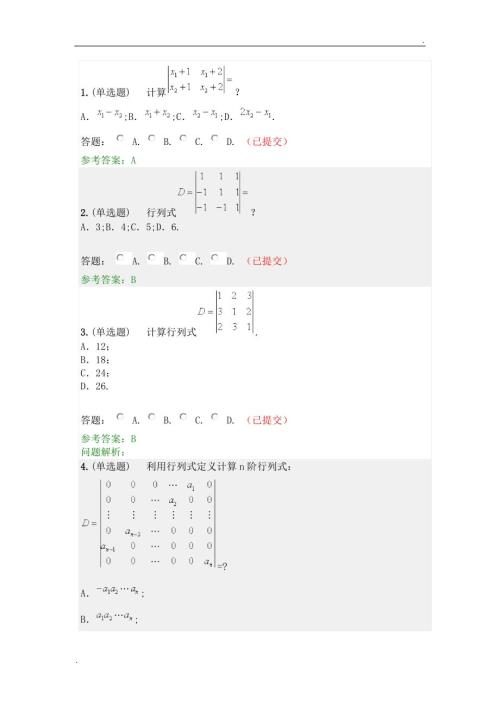 2017线性代数与概率统计随堂练习答案.docx