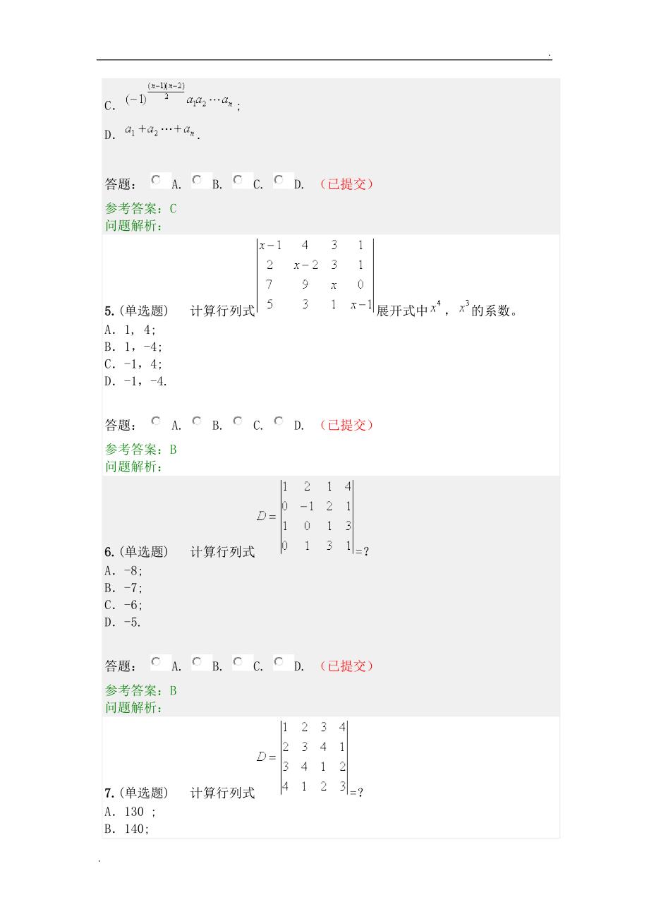 2017线性代数与概率统计随堂练习答案.docx_第2页