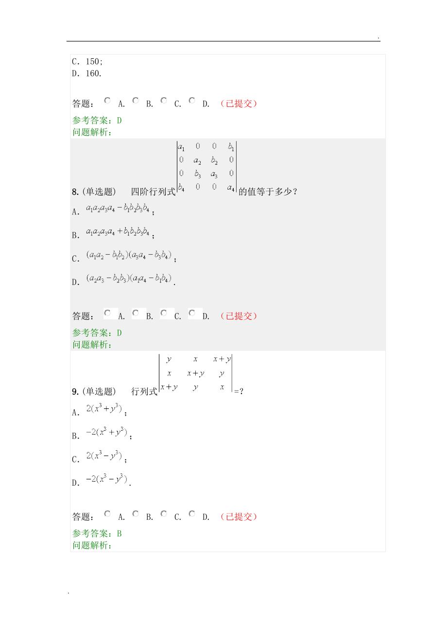 2017线性代数与概率统计随堂练习答案.docx_第3页