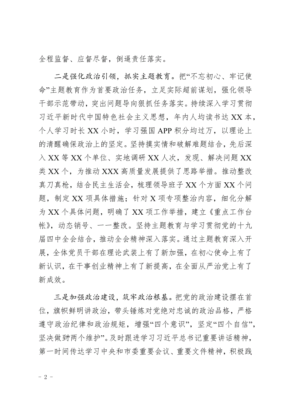 2019年度机关支部党委书记抓基层党建工作述职报告.docx_第2页