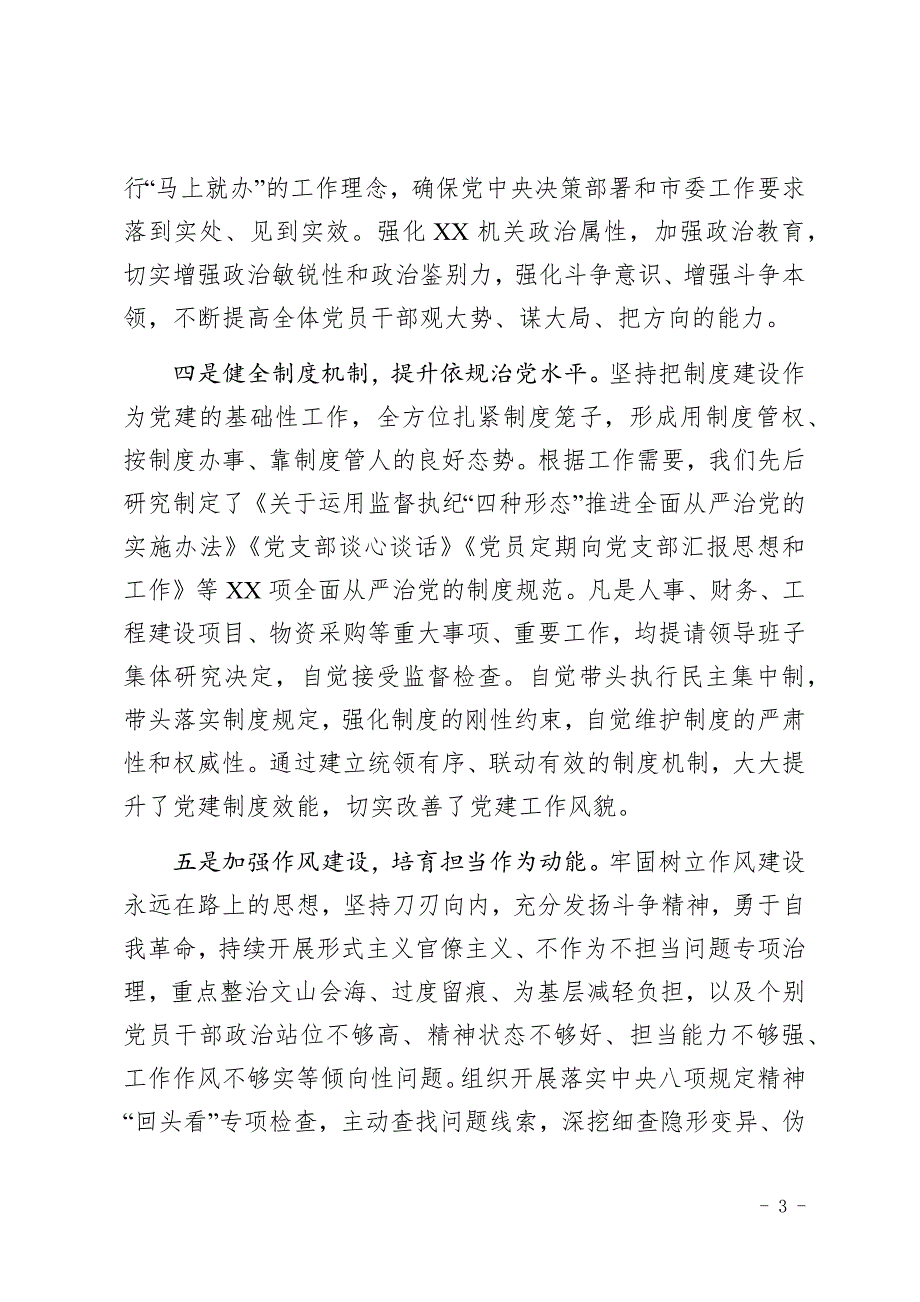2019年度机关支部党委书记抓基层党建工作述职报告.docx_第3页