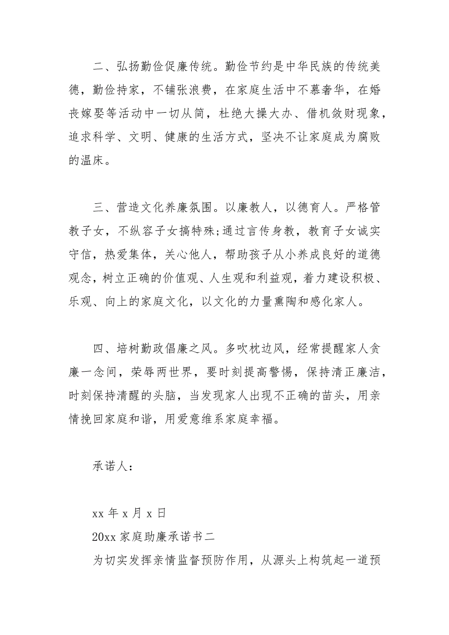 2021家庭助廉承诺书3篇_党员家庭助廉承诺书.docx_第2页