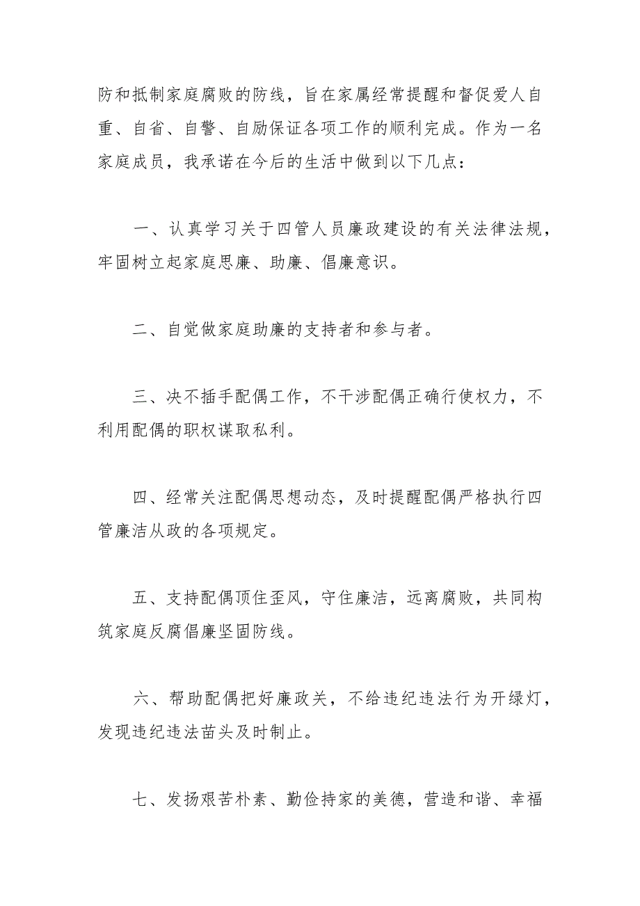 2021家庭助廉承诺书3篇_党员家庭助廉承诺书.docx_第3页
